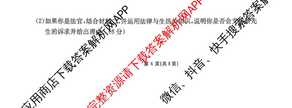 甘肃省白银市靖远县2026届高三2月阶段检测试卷及答案汇总(已更新政治、数学、物理等9份)政治试题