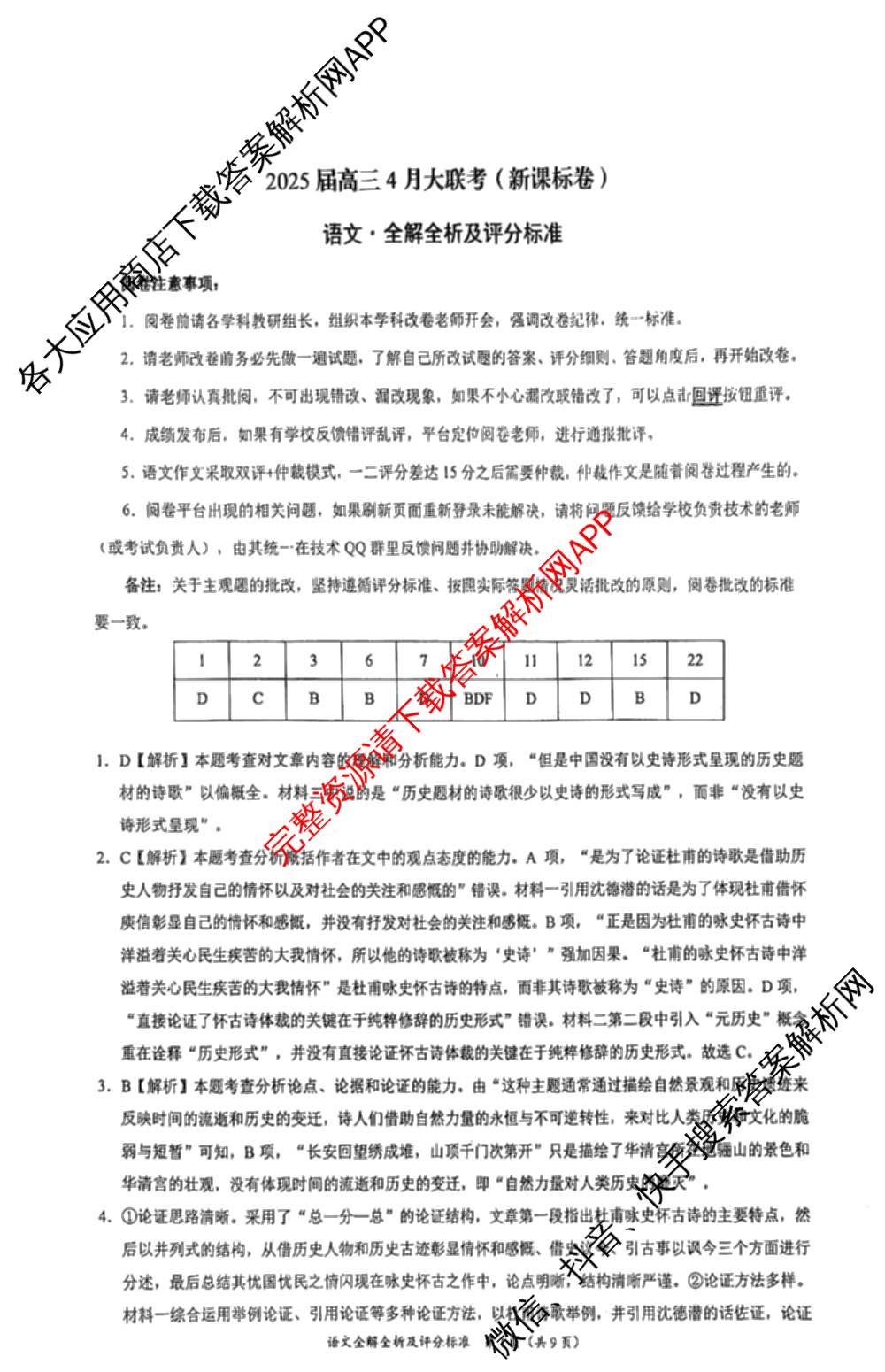 学科网2025届高三4月大联考试卷及答案汇总（含物理(新高考卷C) 文综(新课标卷) 英语(新课标卷A)等）语文答案
