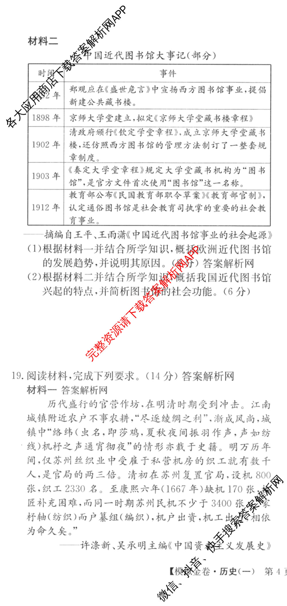 (XKB-J-YX)2026届普通高等学校招生全国统一考试模拟金卷(一)1试卷及答案汇总: 含地理(XKB-J9-YX) 历史(XKB-J3-YX) 语文(XKB-J1-YX)试卷解析历史试题
