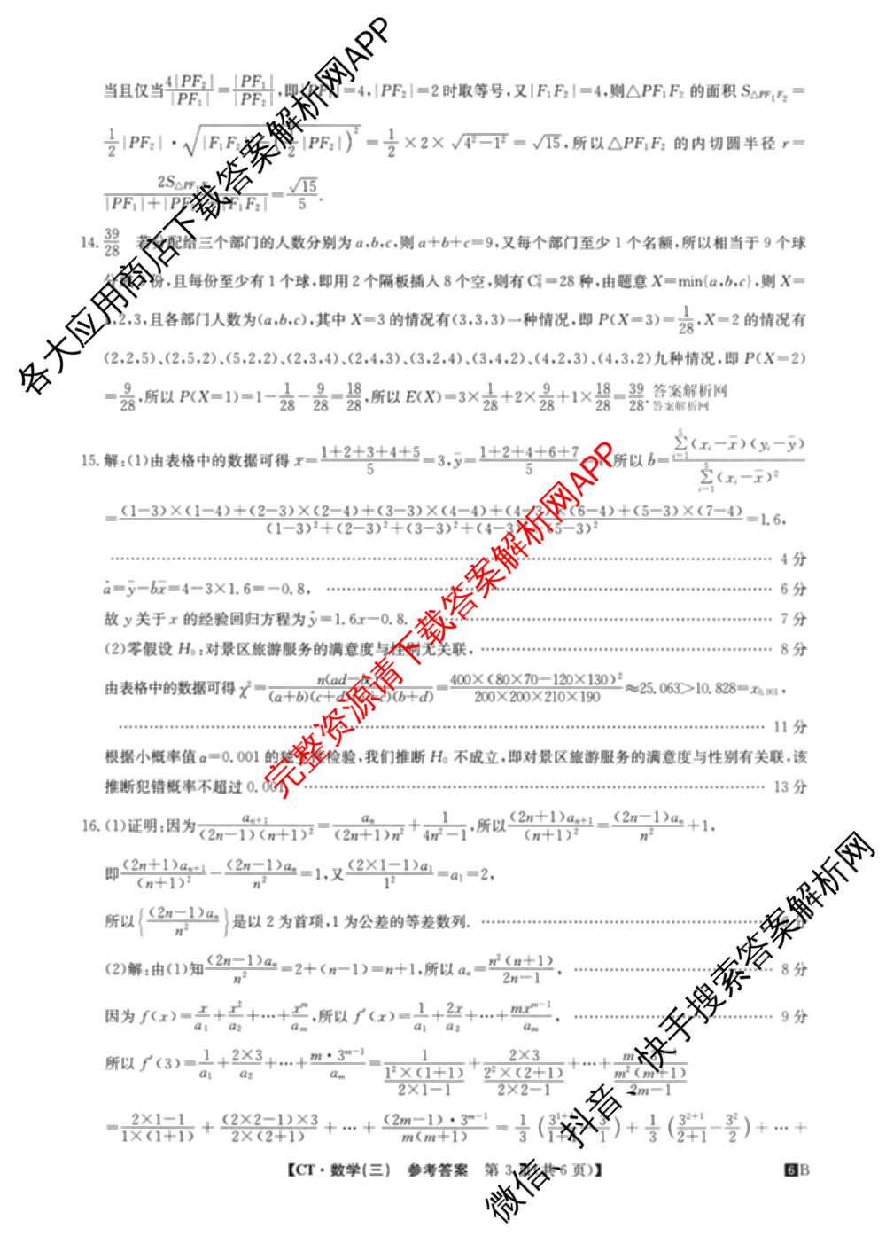 2026年普通高等学校招生全国统一考试猜题信息卷(三)3试卷及答案汇总(已更新物理(B1) 地理(B3) 物理(AH)等21份)数学答案