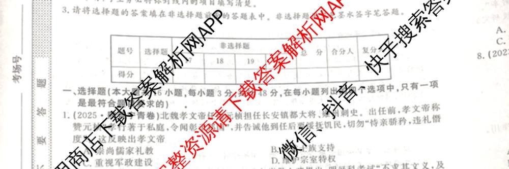 2026最新五年高考真题分类优化卷(十五)15（含生物 语文 物理等）历史试题