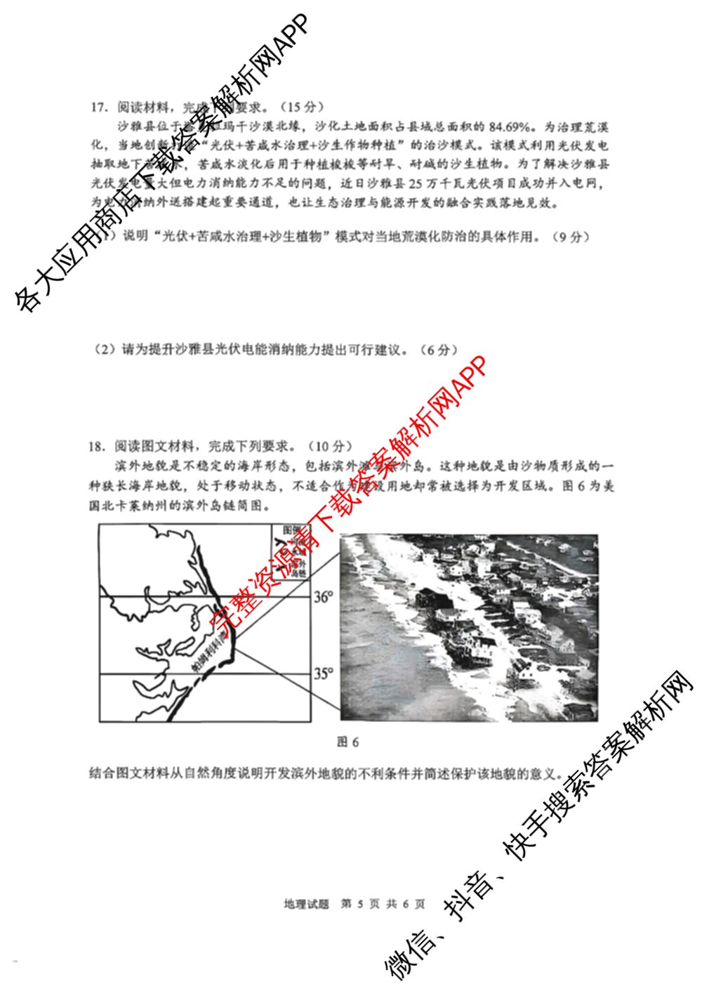 海南省海口市2027届高三年级摸底考试(9月)各科答案及试卷（含化学 政治 数学等9份）地理试题