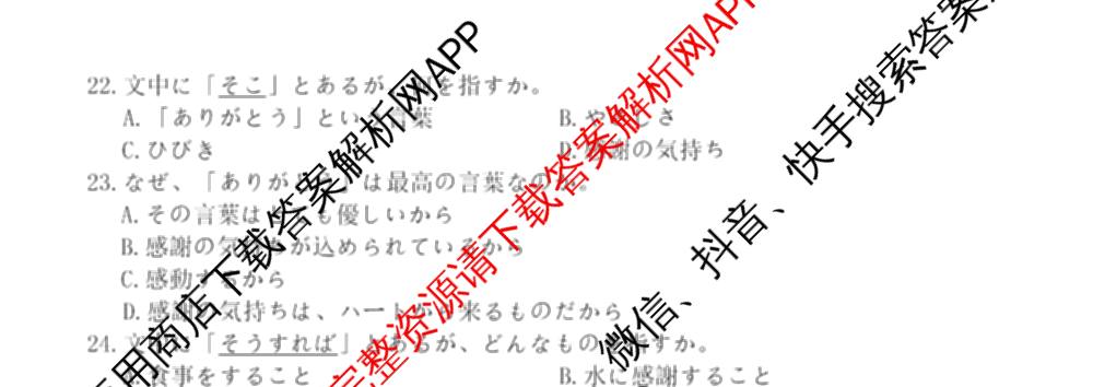 山西省运城市2026年高考考前模拟测试高三(2026.03)各科答案及试卷（含日语、政治、历史等）日语试题