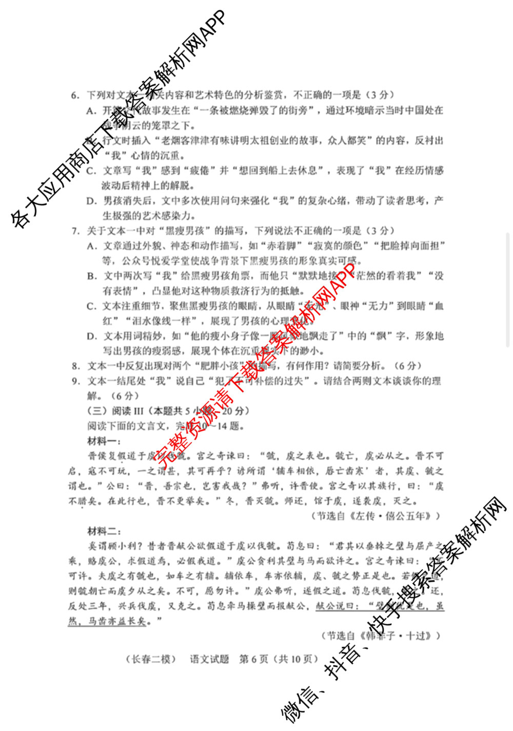 吉林省长春市2026届高三质量监测(二)各科答案及试卷（含历史、地理、生物等9份）语文试题