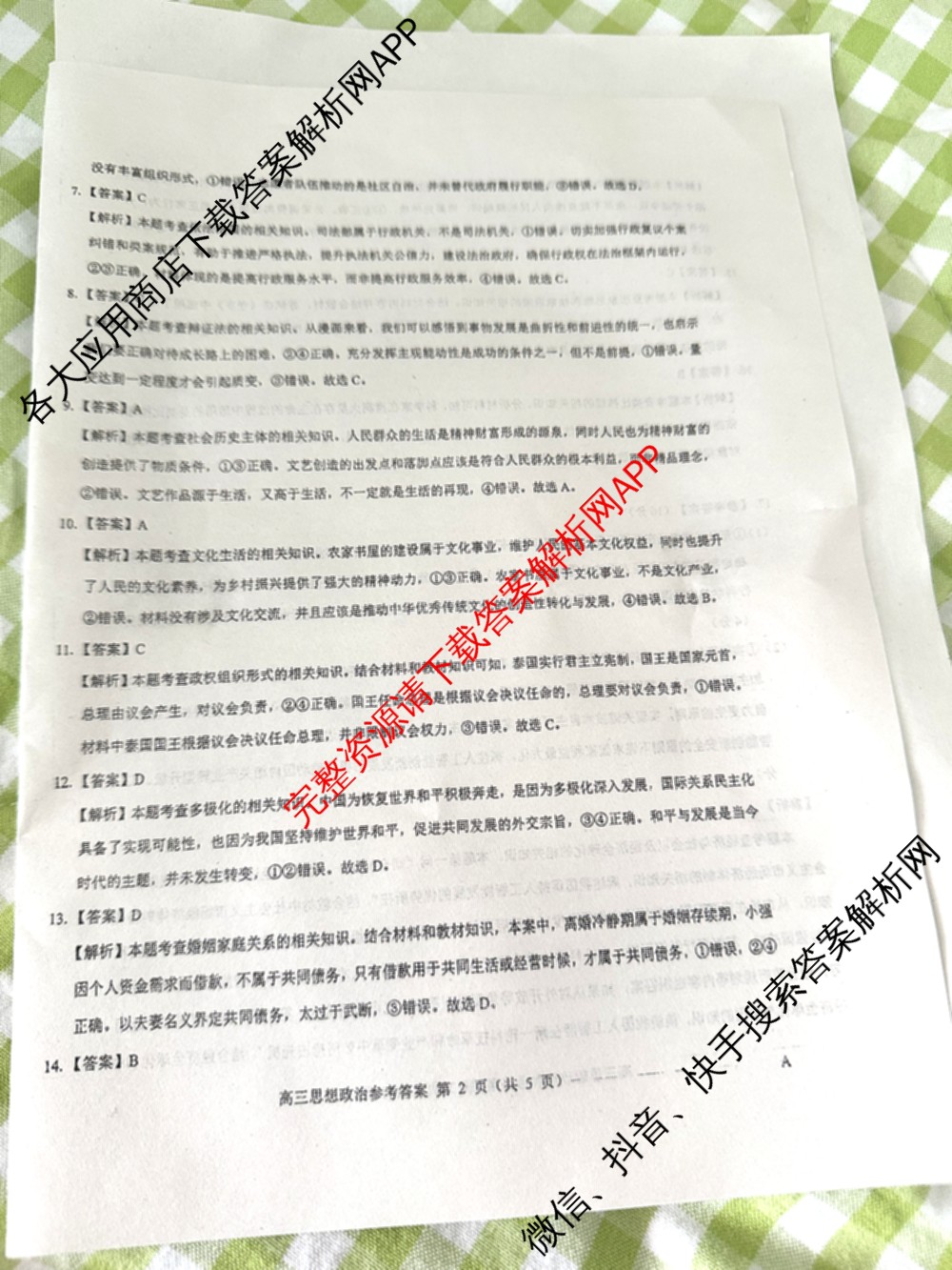 三重教育2025年高考适应性考试(二)各科答案及试卷（含历史(C) 地理(A) 物理等）政治答案