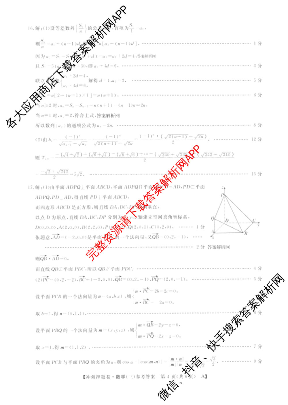 2026普通高等学校招生全国统一考试冲刺押题卷(三)3试卷及答案汇总（含生物(AC) 历史 地理(C)等15份）数学答案