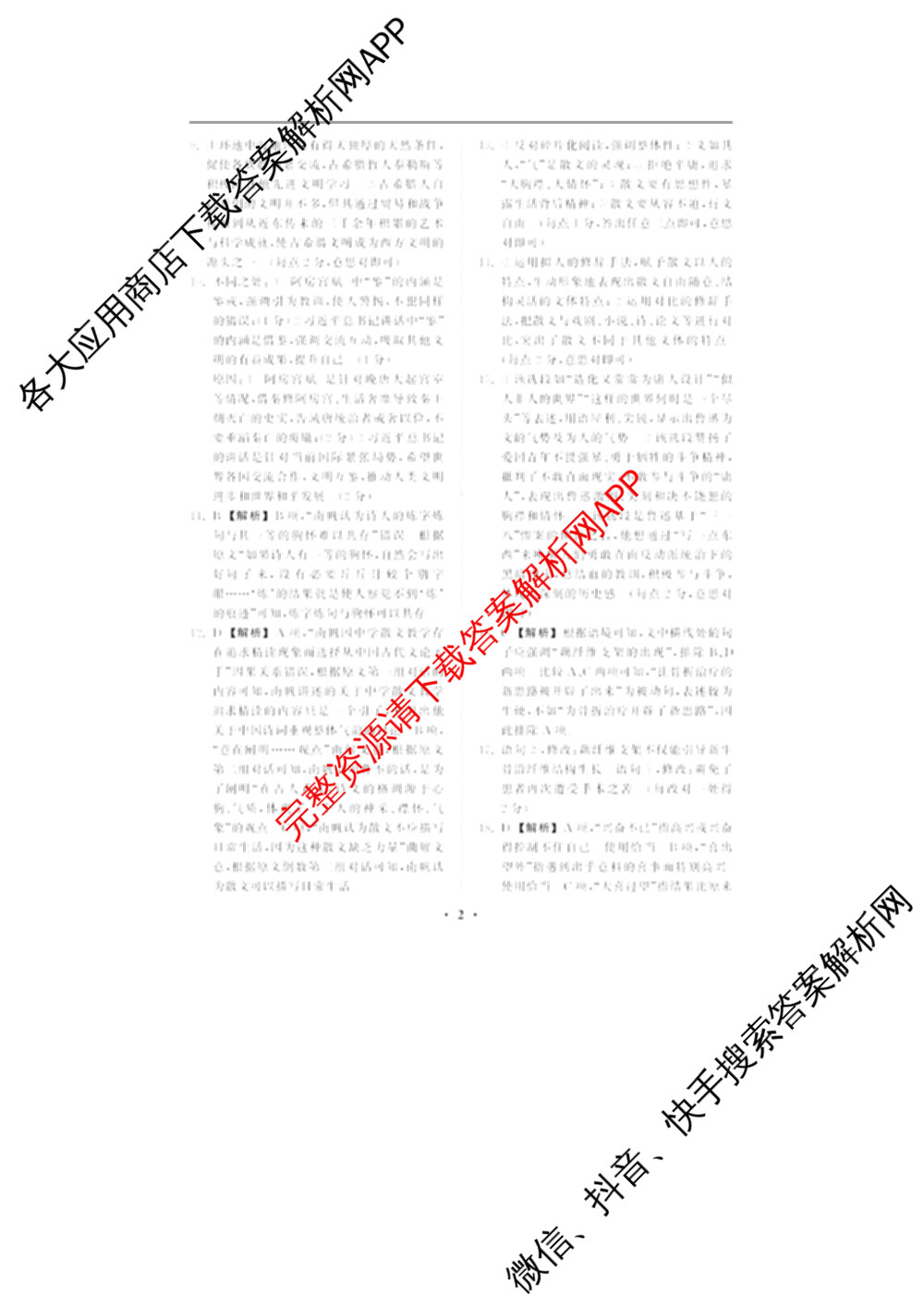 陕西省2025-2026学年普集高中高三第一学期第四次月考试卷及答案汇总（含物理、生物、英语等）语文答案
