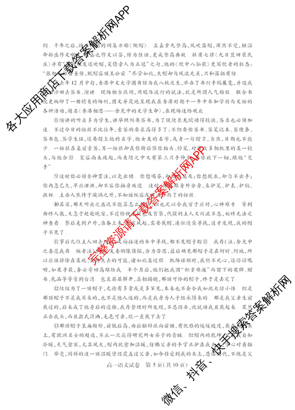 潜江市2024-2025年七月高一期末统一调研测试各科答案及试卷(已更新化学 语文 历史等9份)语文试题