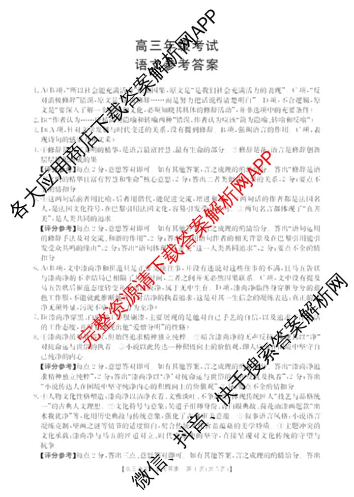 陕西2026届高三年级考试(9.29)试卷及答案汇总(已更新地理 英语 数学等9份)语文答案