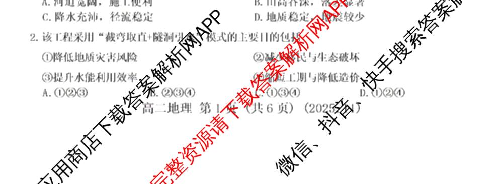 河南省洛阳市2025-2026学年第一学期期中考试高二(已更新物理 英语 语文等9份)地理试题