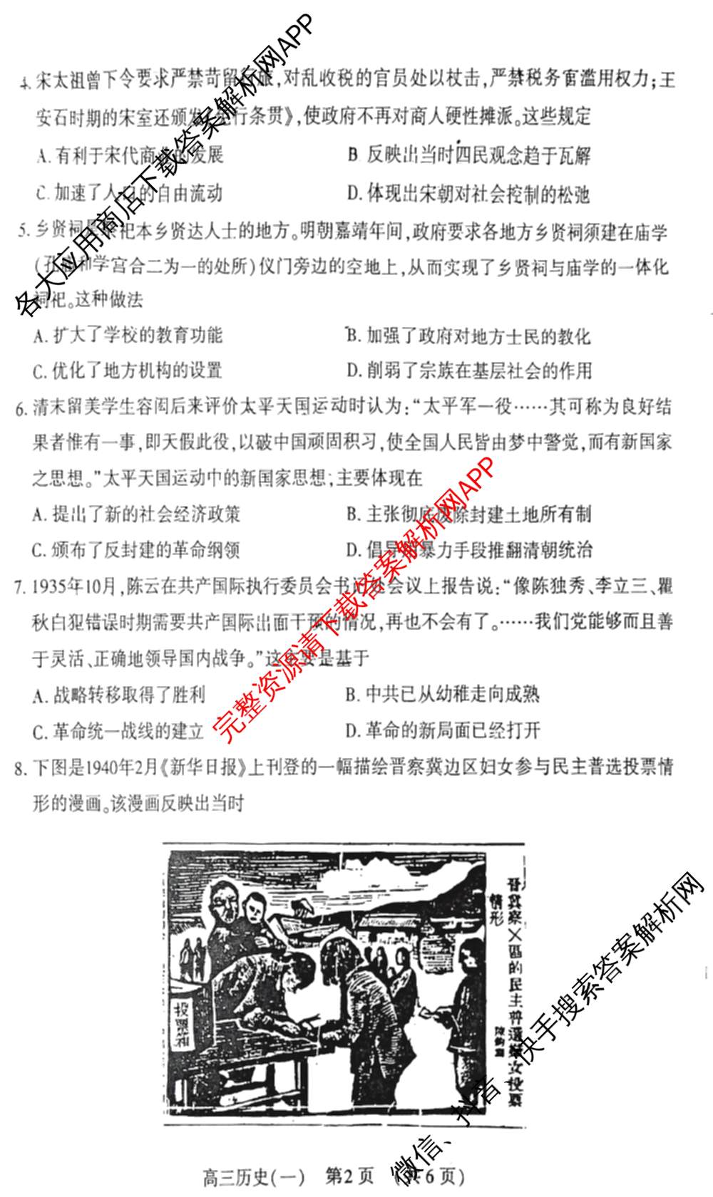 洛阳市2025届高三适应性模拟测试卷(一)各科答案及试卷(已更新化学、英语、语文等9份)历史试题