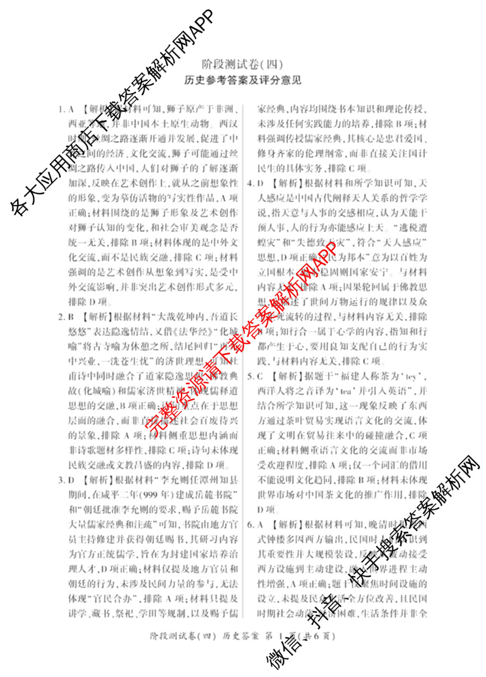 百师联盟2025-2026学年高二下学期阶段测试卷(四)4各科答案及试卷（21科全）历史答案