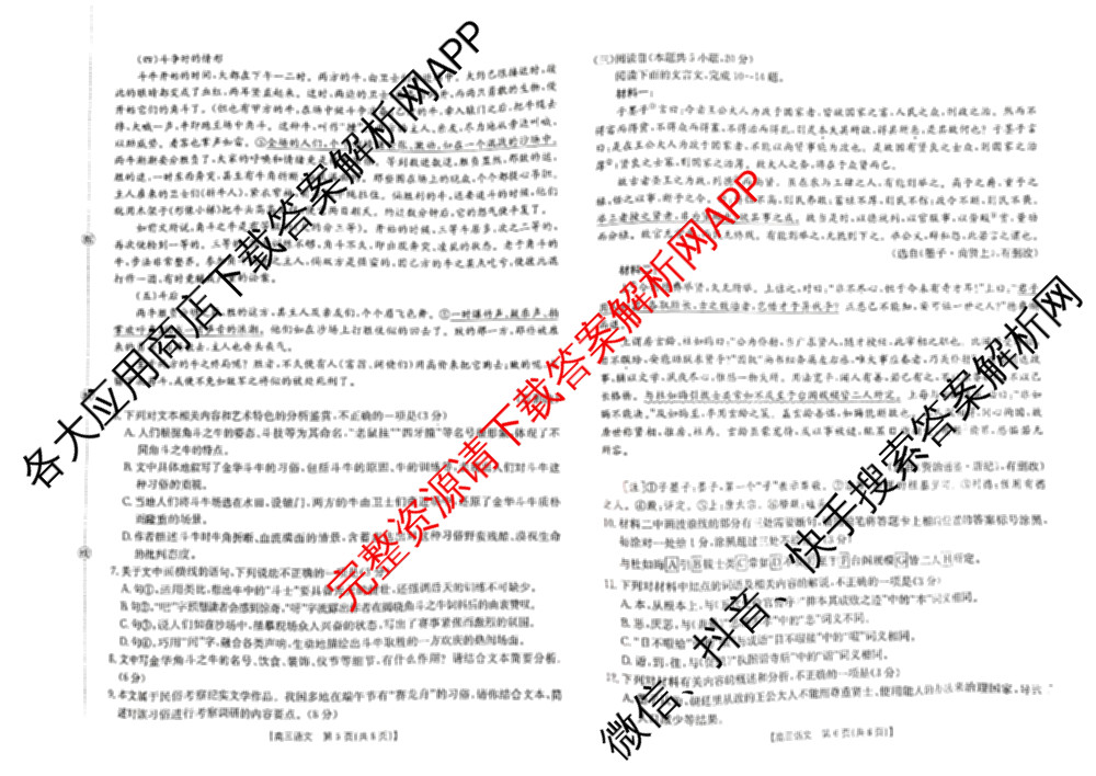 广东省2027届高三考试(9.2)试卷及答案汇总(已更新地理 数学 英语等9份)语文试题
