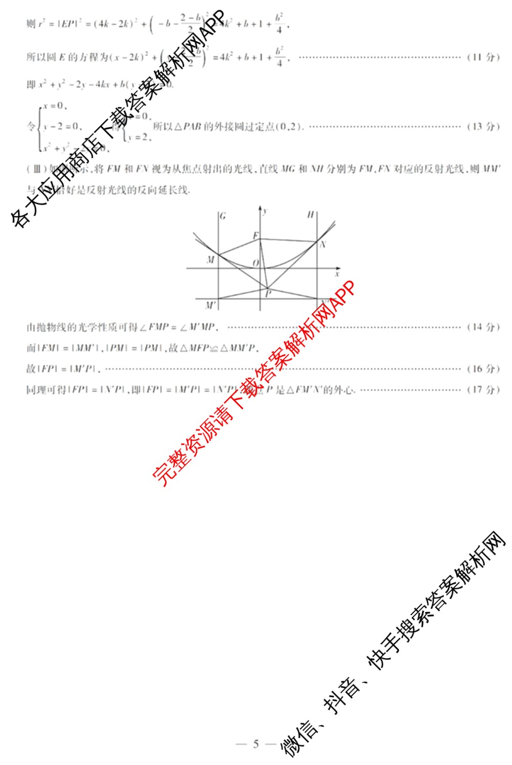 [安阳一模]2025届高三年级第一次模拟考试各科答案及试卷（9科全）数学答案