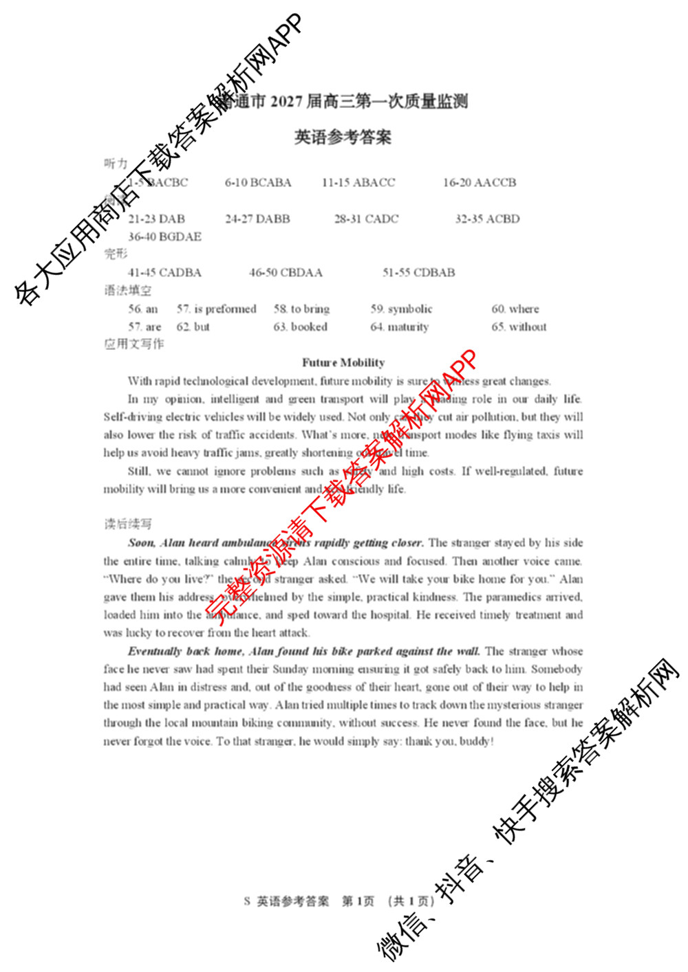 江苏南通2027届高三第一次质量监测各科答案及试卷（含物理、生物、历史等9份）英语答案