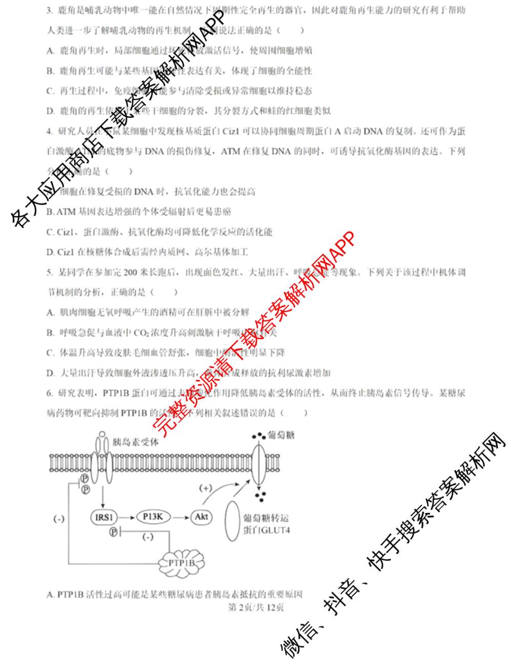 2025届鼎尖教育逐梦星辰杯实验班大联考(5月无标题)（含历史 地理 语文等）生物答案