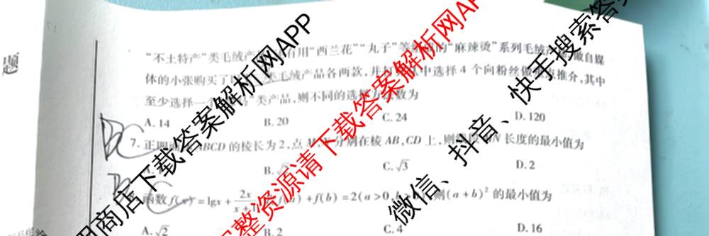 甘肃省2026年高三年级第二次模拟考试(4月)试卷及答案汇总(已更新化学 物理 生物等9份)数学试题