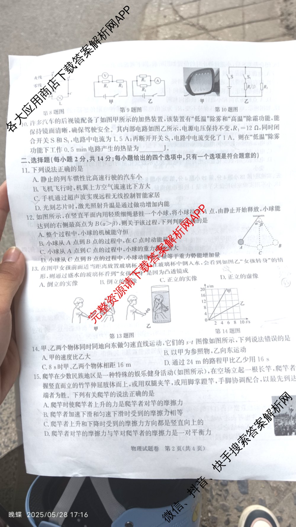 2025年安徽省初中学业水考试名校联考(三)（含物理、语文、英语等7份）物理试题