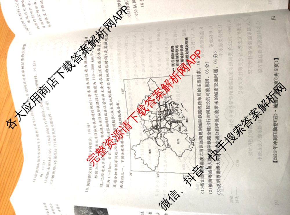 2026年全国高考冲刺压轴卷(五)5（67科全）地理试题
