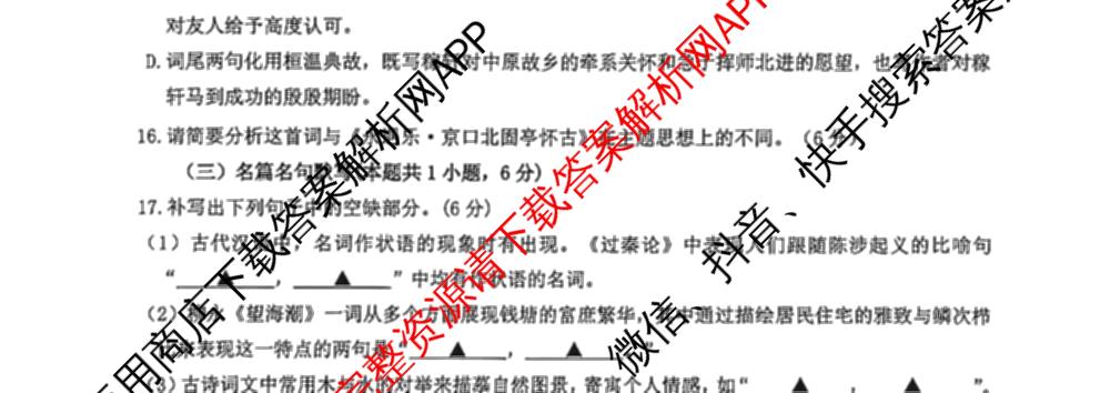 2025~2026学年第一学期镇江市高三期初监测(2025.9.16)各科答案及试卷（9科全）语文试题
