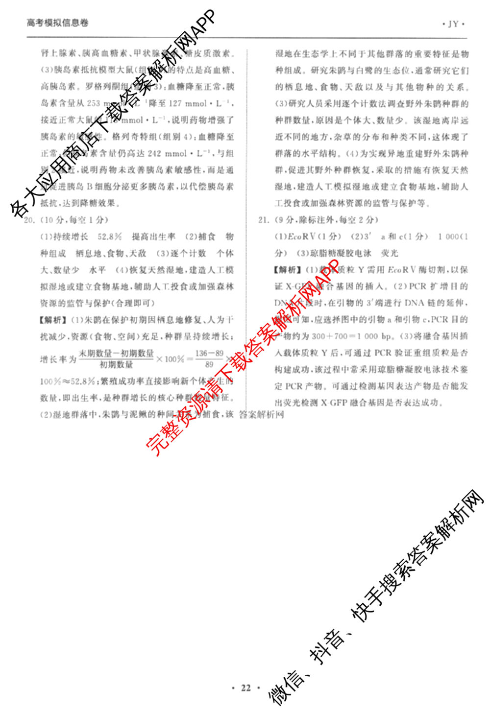 天舟高考衡中同卷2026年普通高等学校招生全国统一考试模拟信息卷(六)6试卷及答案汇总（含化学(山东版) 数学(无字母) 文综(新疆版)等）生物答案