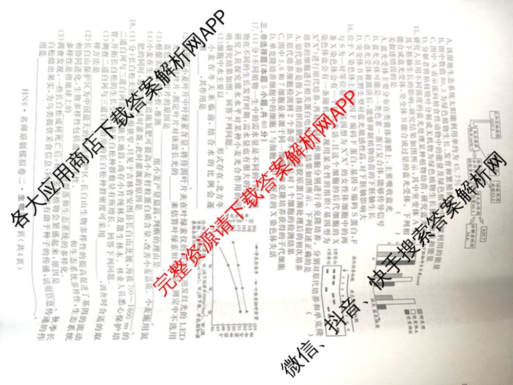 2026届高三总复习名师原创模拟(二)2（含地理(XS6J)、化学(新S6J)、化学(CQX6)等）生物试题