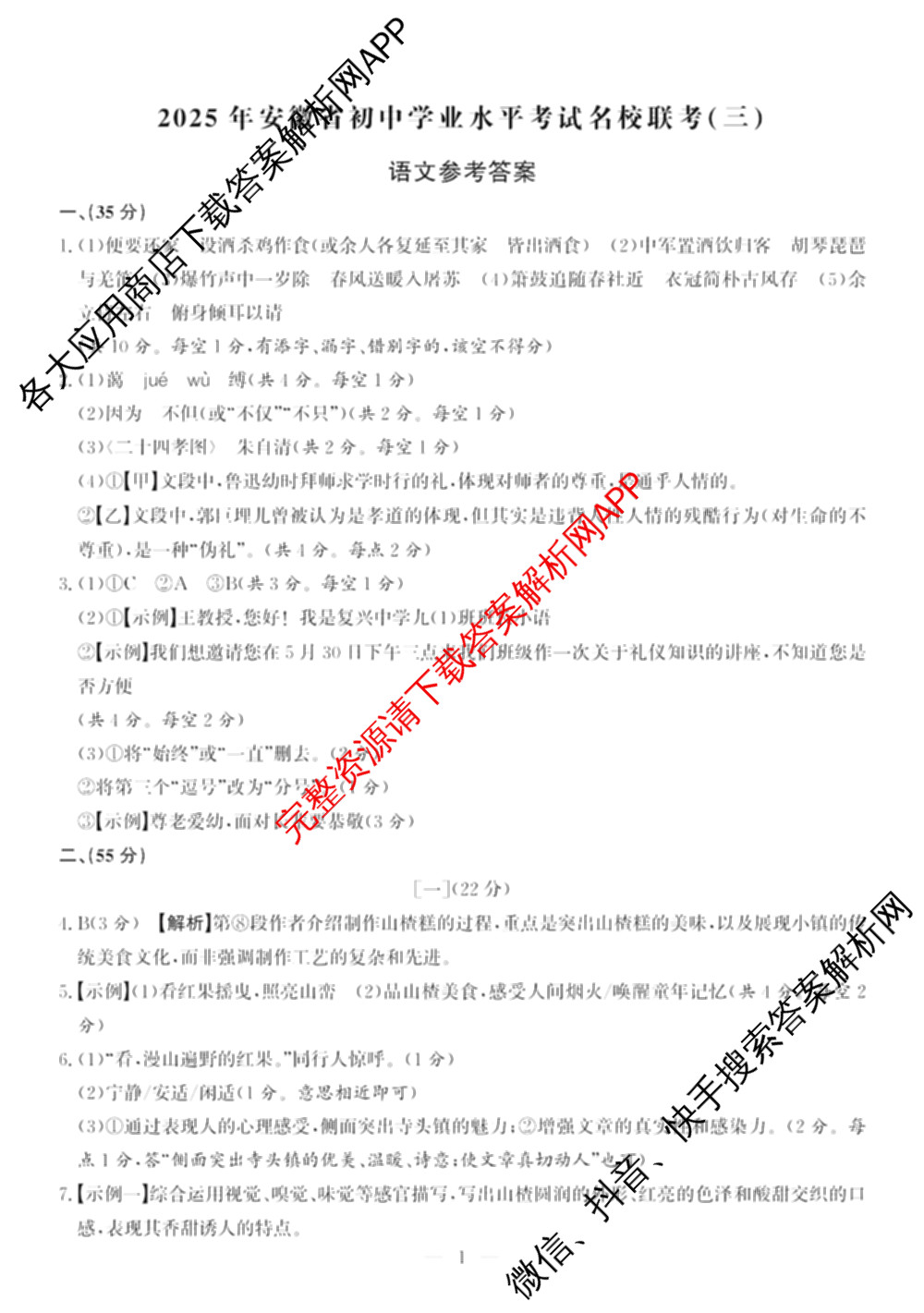2025年安徽省初中学业水考试名校联考(三)（含物理、语文、英语等7份）语文答案
