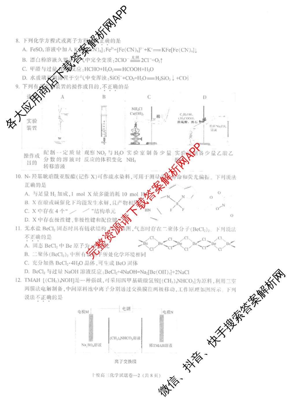 浙江省金华十校2026年4月高三模拟考试(已更新地理、技术、政治等10份)化学试题