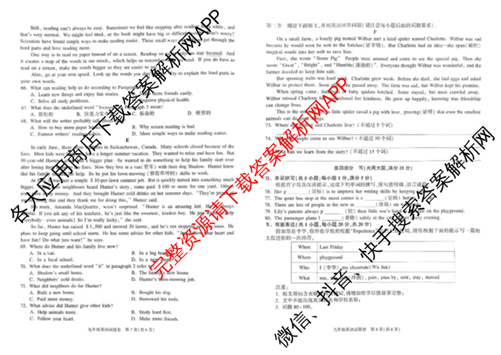 安徽省蒙城县2025-2026学年度第一学期第三次质量检测试卷九年级(已更新历史、英语、道德与法治等7份)英语试题