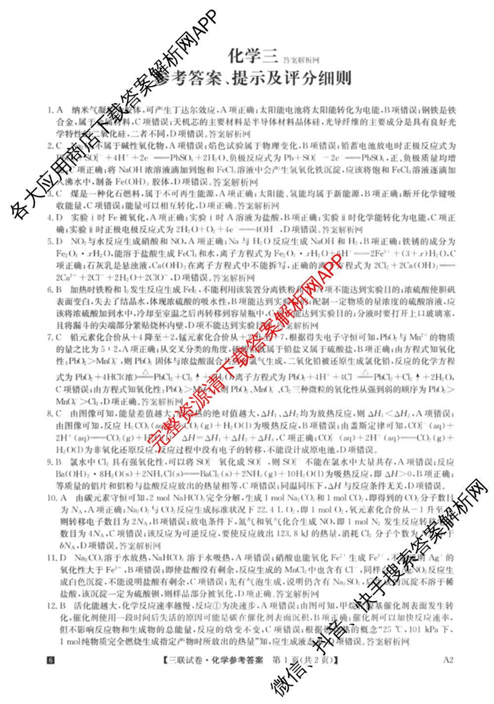全国名校大联考2025~2026学年高三第三次联考(月考)试卷及答案汇总（12科全）化学答案