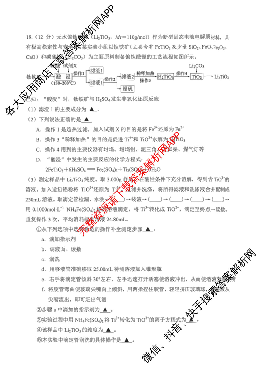 浙江省嘉兴市2026年高三教学测试(2026.04)试卷及答案汇总: 含物理 语文 英语试卷解析化学试题