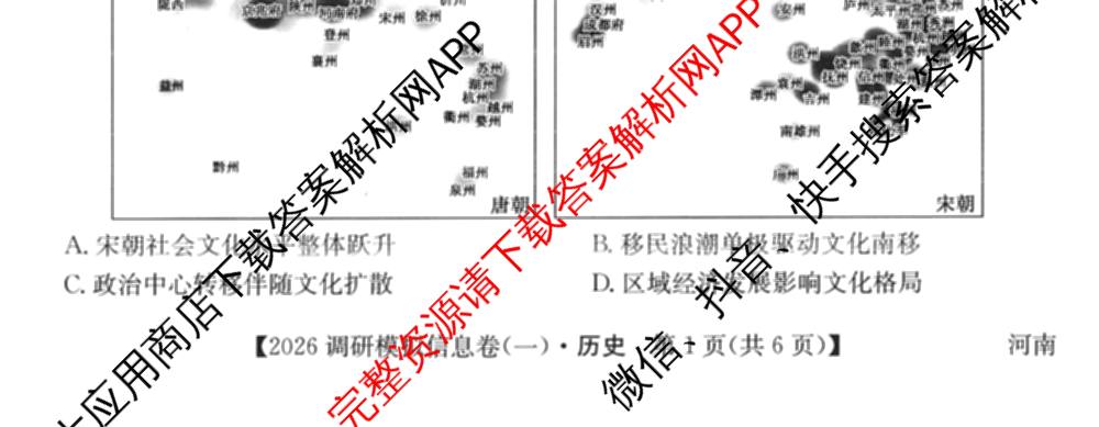 2026届全国高考调研模拟信息卷(一)1试卷及答案汇总(已更新数学 政治(河南) 物理(C1)等14份)历史试题