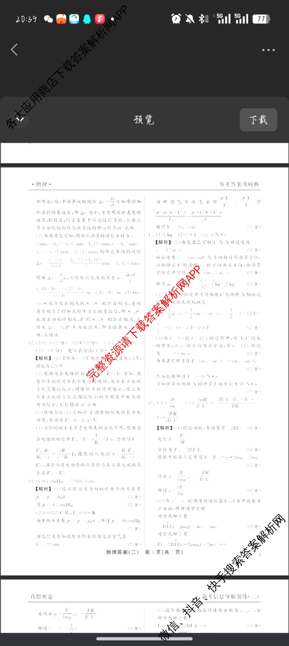 真题密卷2025-2026学年度备考信息导航演练(二)2各科答案及试卷（22科全）物理答案