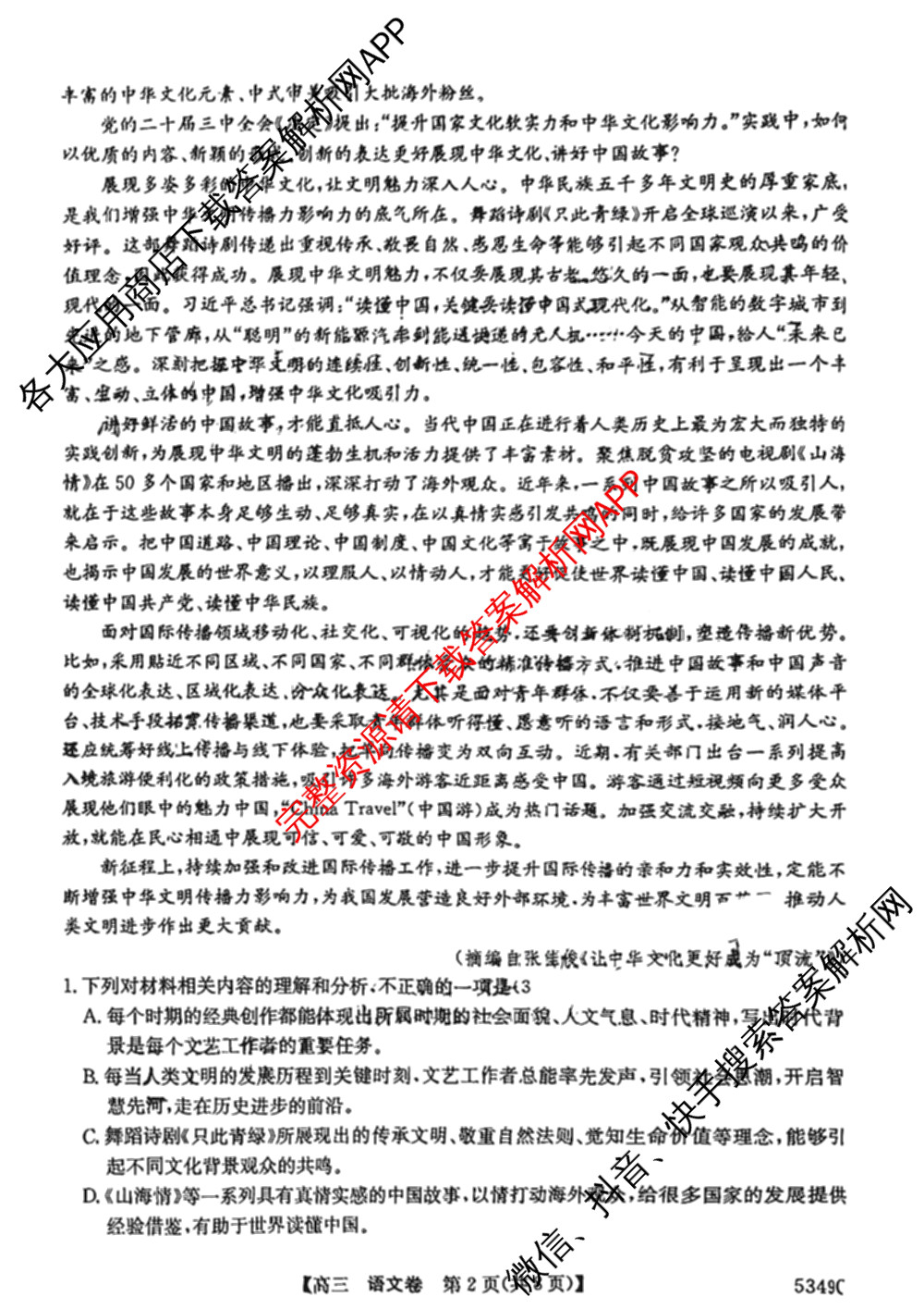 2025届清远市普通高中毕业年级高三教学质量检测(二)试卷及答案汇总: 含生物、语文、地理试卷解析语文试题