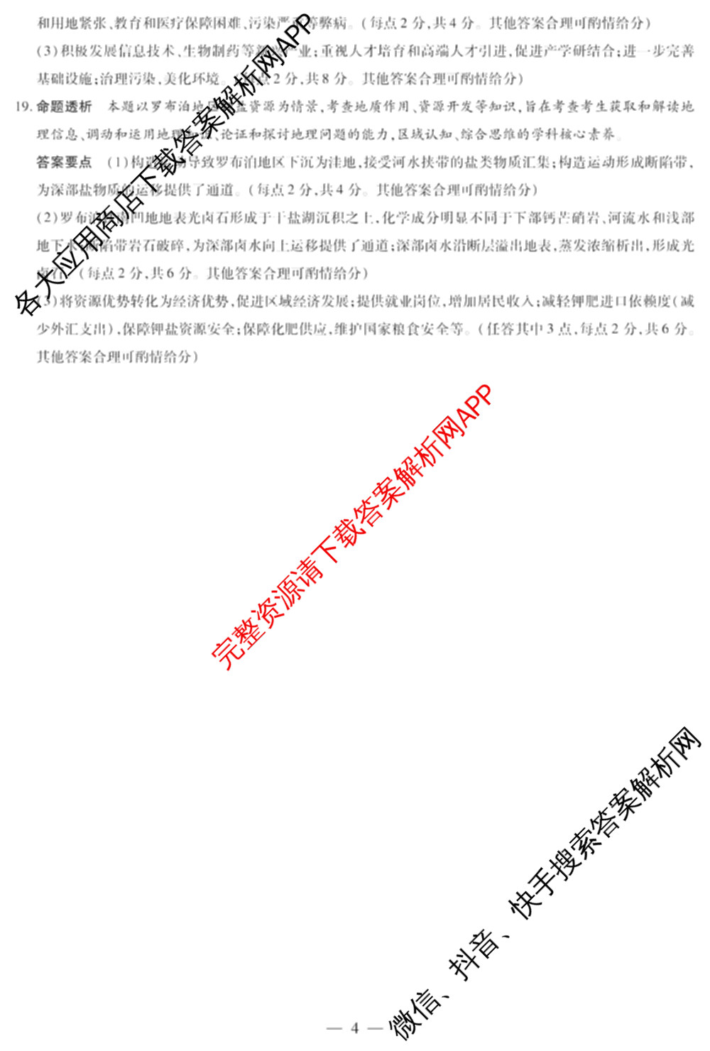 天一大联考2024-2025学年高中毕业班阶段性测试(一)试卷及答案汇总（含历史、物理、生物等）地理答案