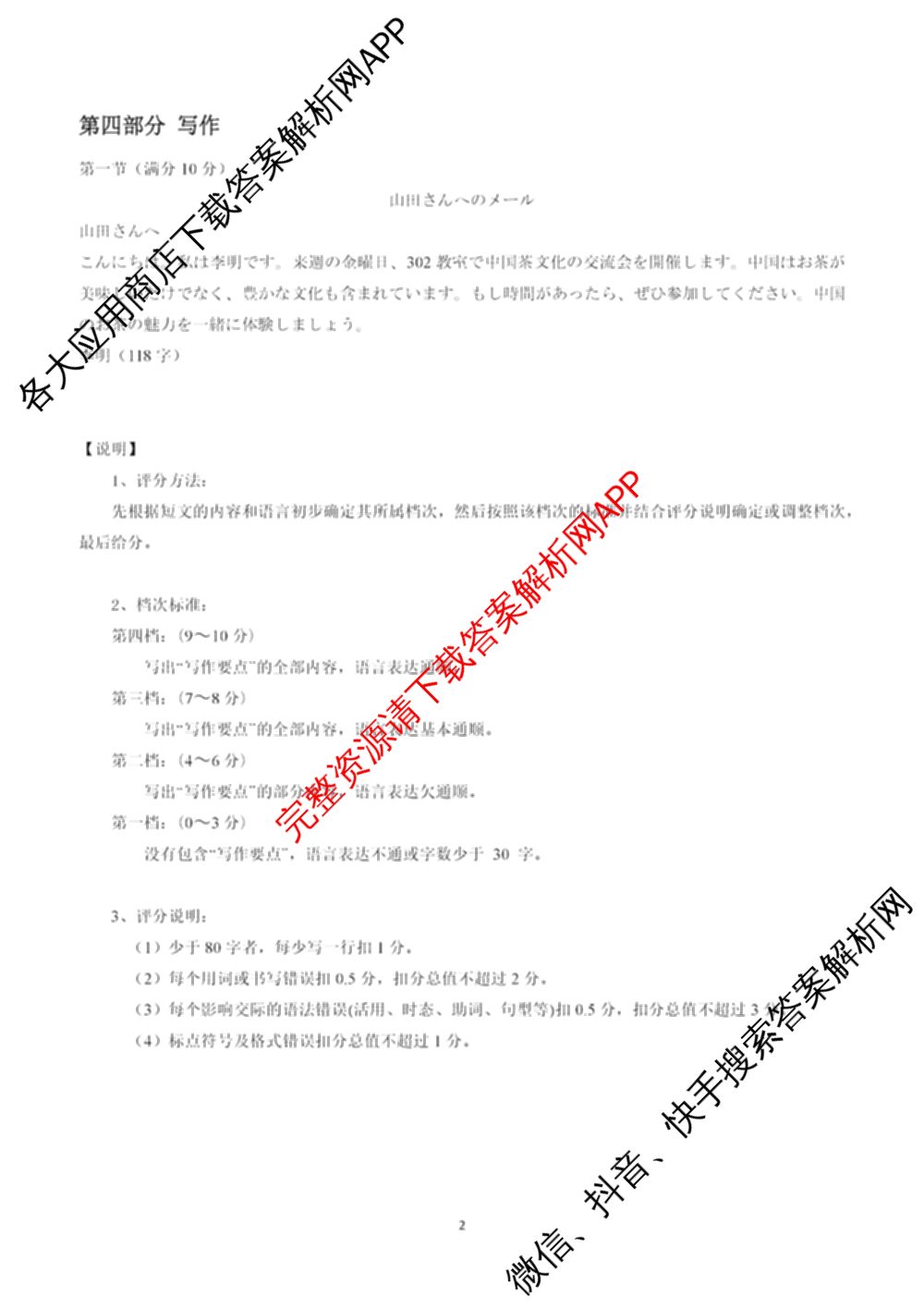 福建省南市2024届高三毕业班第三次质量检测各科答案及试卷（10科全）日语答案