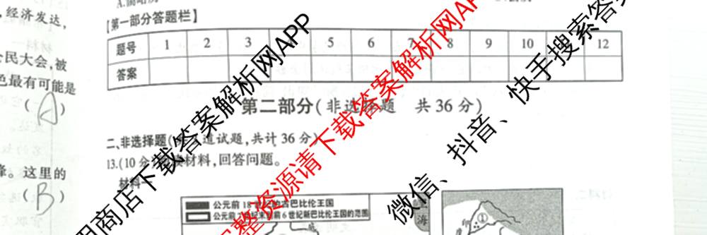 陕西省2025-2026学年度九年级第一学期第一阶段巩固练A试卷及答案汇总（11科全）历史试题