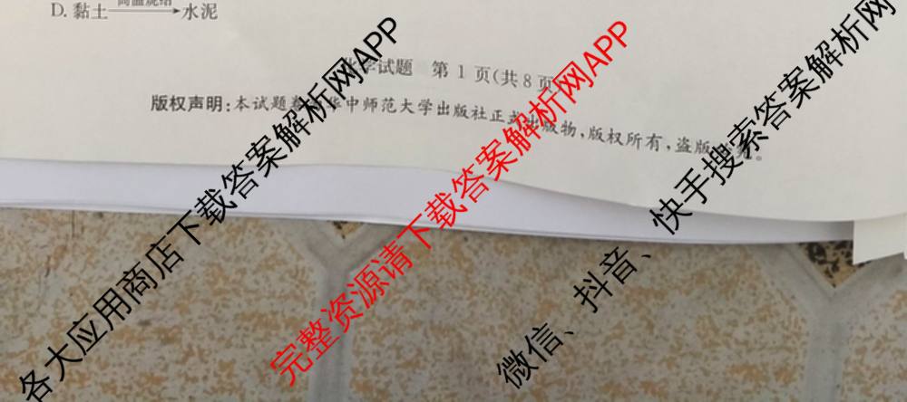 华大新高考联盟2026届高三9月教学质量测评各科答案及试卷（含生物 语文 数学(新高考卷)等）化学试题