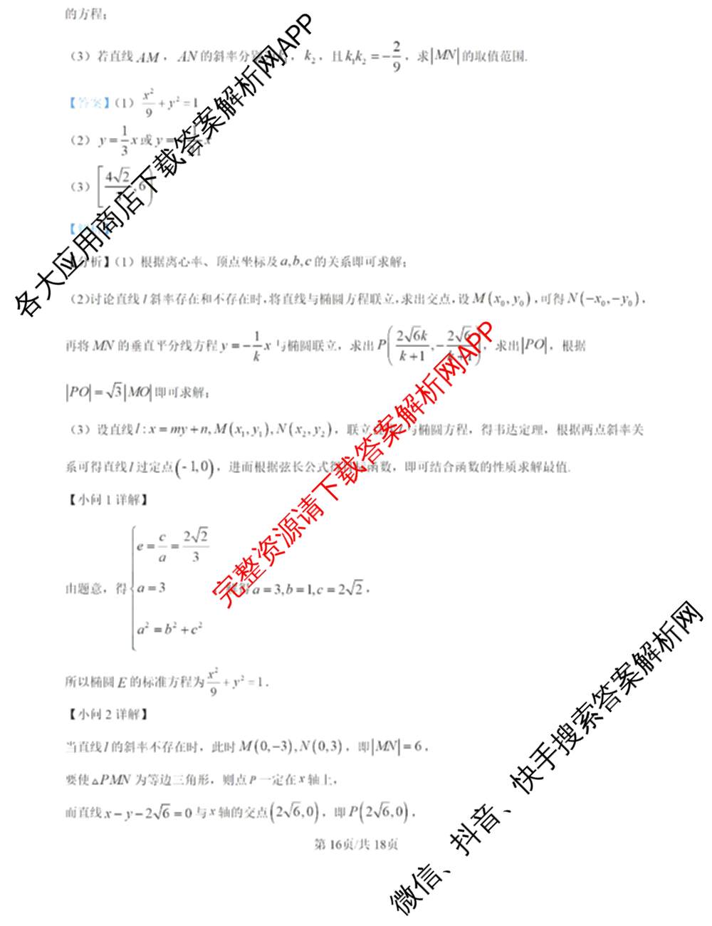 河北省张家口市部分学校2026届高三下学期第一次模拟考试(无标题)3.11: 含语文 数学 化学试卷解析数学答案