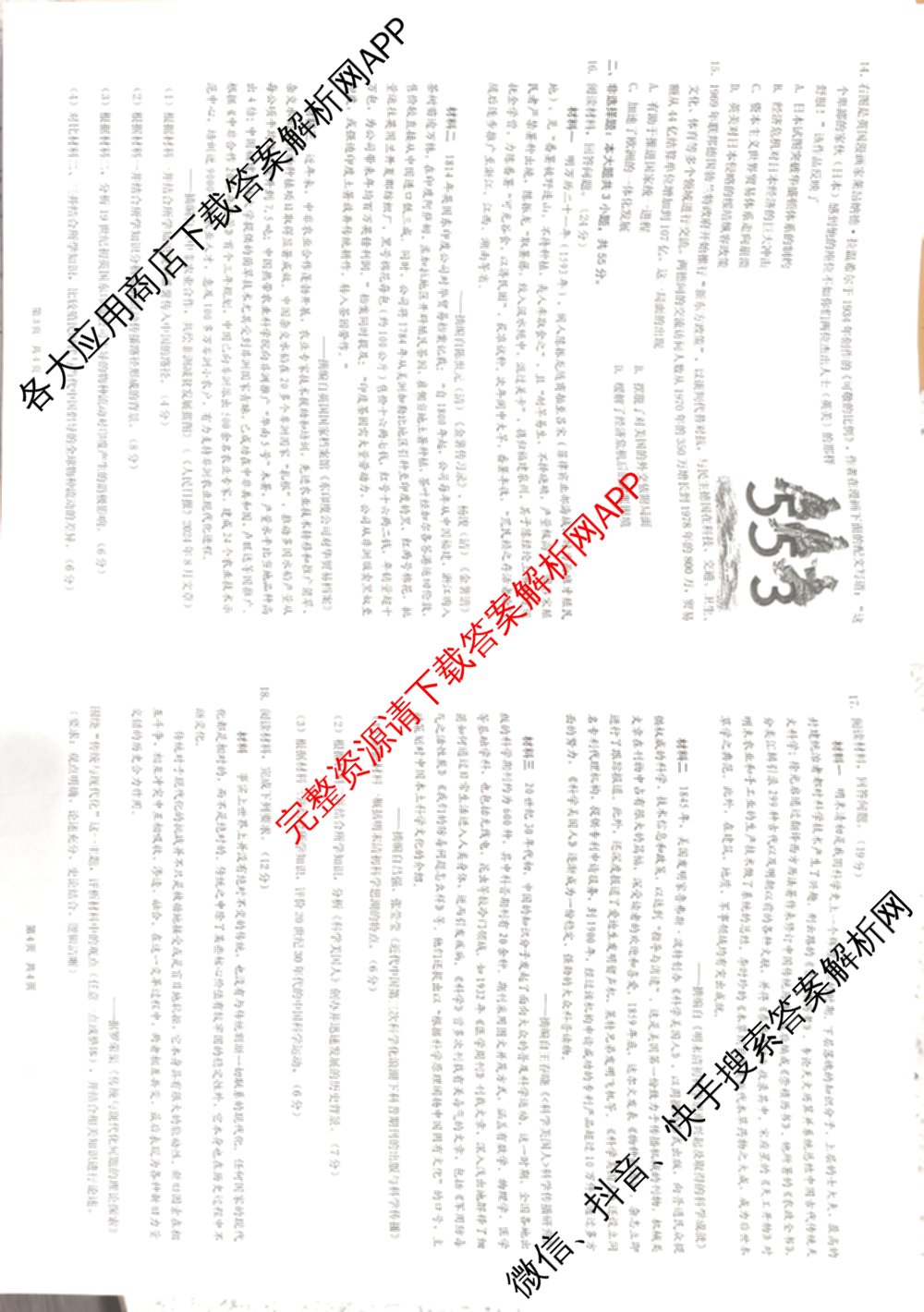 [康德二诊]重庆康德2026年重庆市普通高中学业水选择性考试高三第二次联合诊断检测各科答案及试卷（含物理 历史 化学等）历史试题
