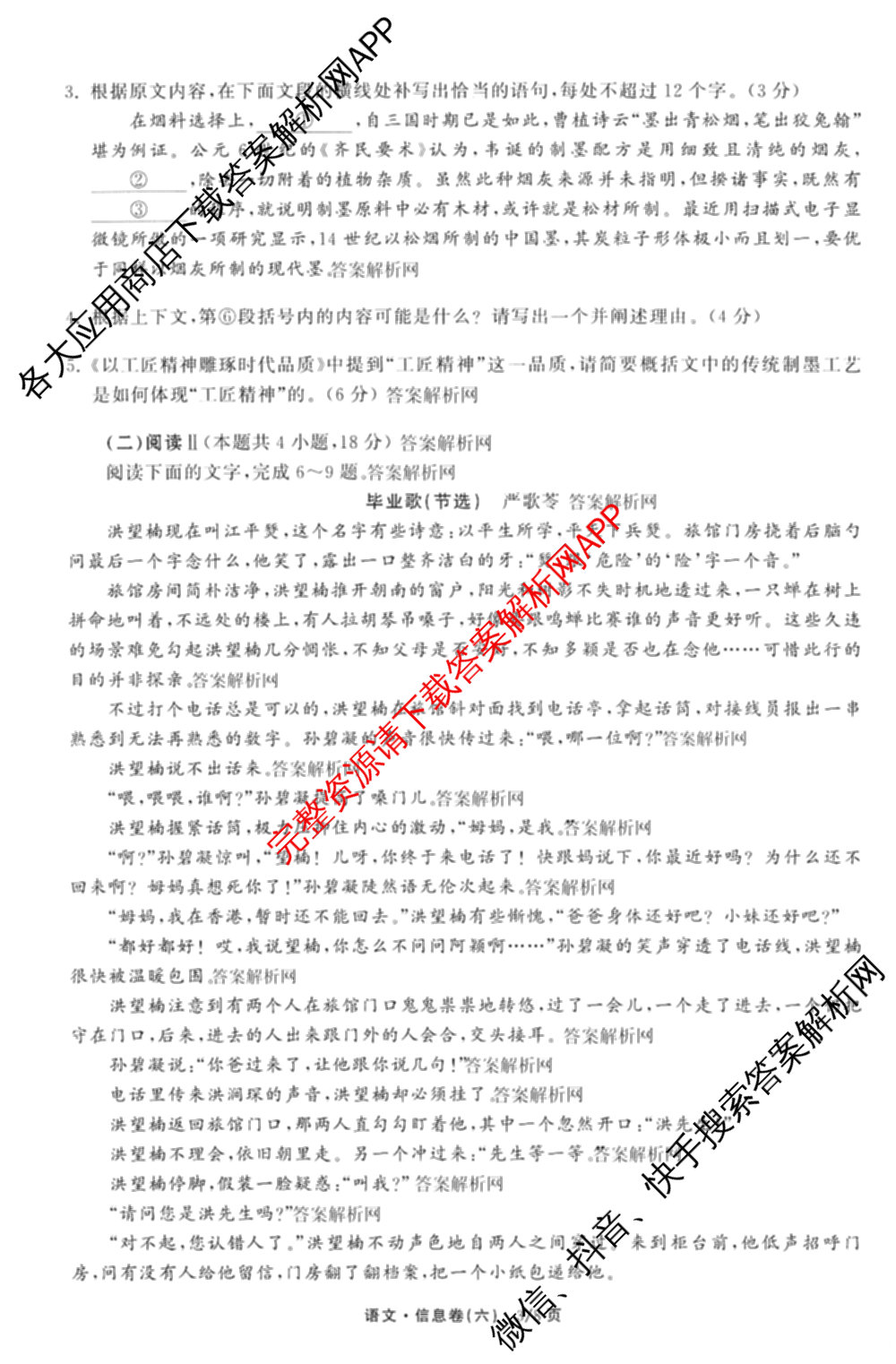 天舟高考衡中同卷2026年普通高等学校招生全国统一考试模拟信息卷(六)6试卷及答案汇总（含化学(山东版) 数学(无字母) 文综(新疆版)等）语文试题