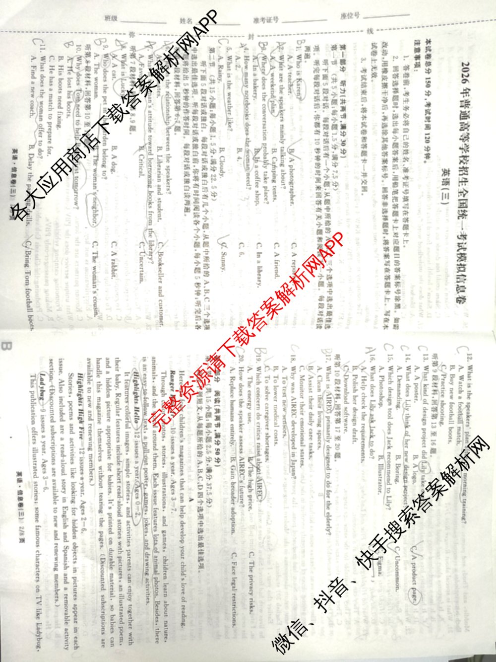 天舟高考衡中同卷2026年普通高等学校招生全国统一考试模拟信息卷(三)3各科答案及试卷（含历史(WS)、物理(HJ)、语文(通用版)等）英语试题