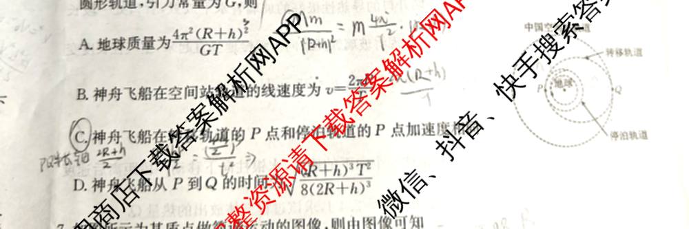 2026年全国高考仿真模拟卷(五)5各科答案及试卷(已更新地理(广西) 化学(广西) 历史(E2)等35份)物理试题