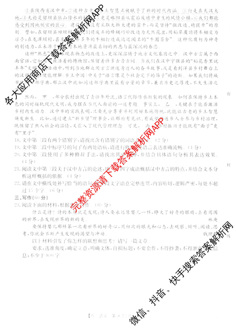 陕西省2026届高三考试(4.7)（含化学、英语、物理等）语文试题