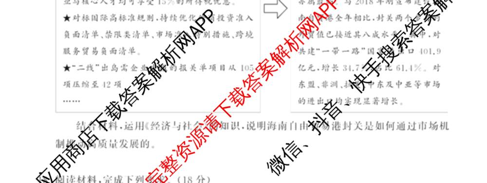 山西省2026届高三年级四月阶段练(SX)试卷及答案汇总(已更新生物(SX)、地理(HN)、政治(HN)等21份)政治试题