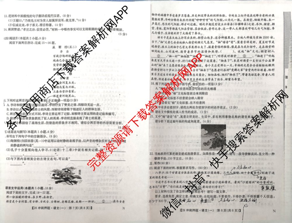 2026年全国高考冲刺押题训练(一)1: 含数学(N)、语文(N)、生物(D N)试卷解析语文试题
