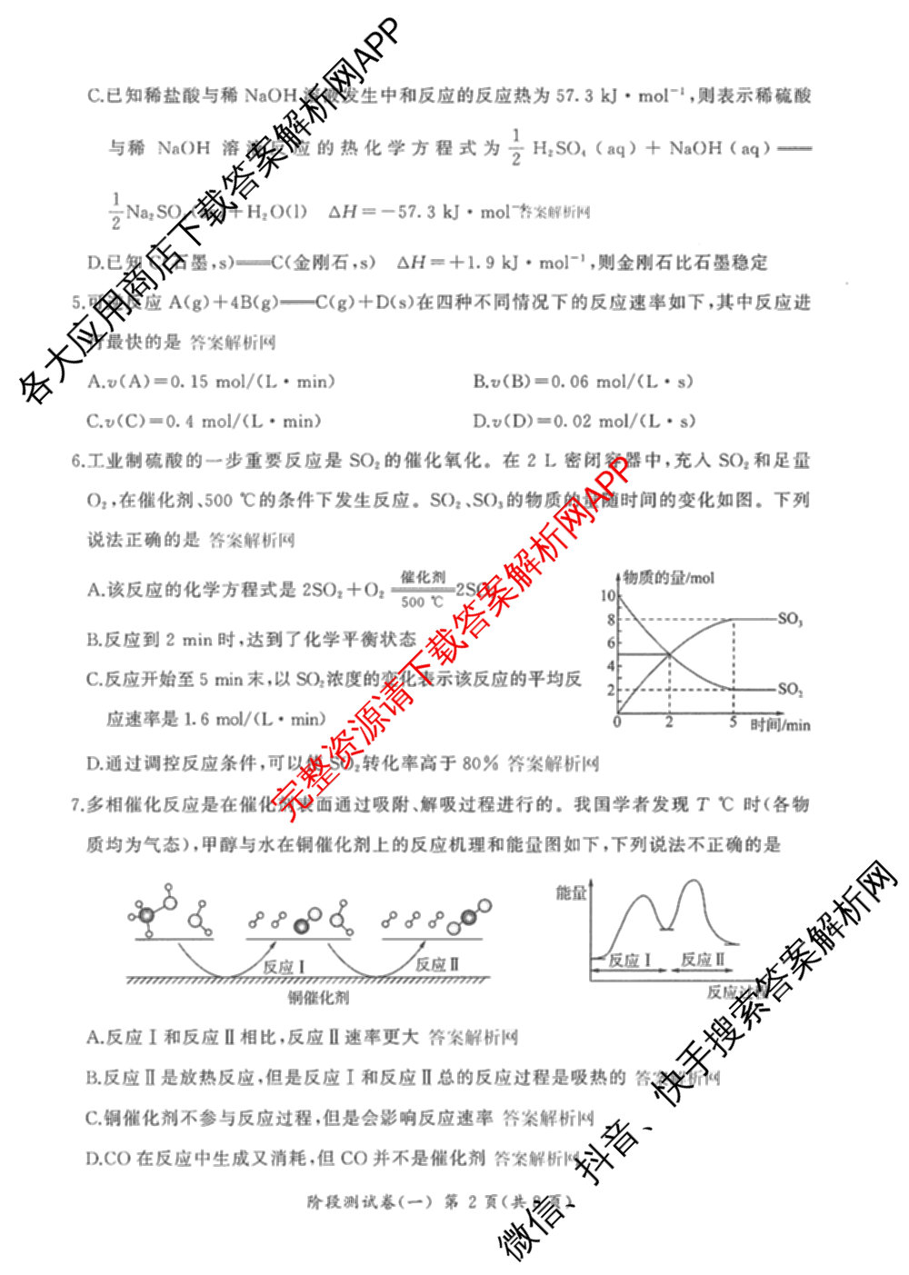 百师联盟2025-2026学年高二上学期阶段测试卷(一)1各科答案及试卷: 含地理(75分钟)、地理(中图版75分钟)、物理(90分钟多选)试卷解析化学试题