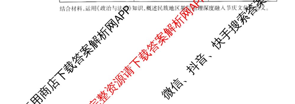 天一大联考河南省2027届高三联考(HN202609)（含数学、语文、化学等）政治试题