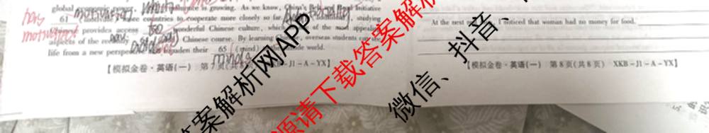 (XKB-J-YX)2026届普通高等学校招生全国统一考试模拟金卷(一)1试卷及答案汇总: 含地理(XKB-J9-YX) 历史(XKB-J3-YX) 语文(XKB-J1-YX)试卷解析英语试题