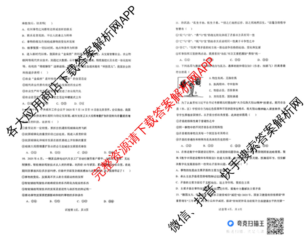 雅礼中学2025年下学期高二10月考试卷各科答案及试卷（9科全）政治试题